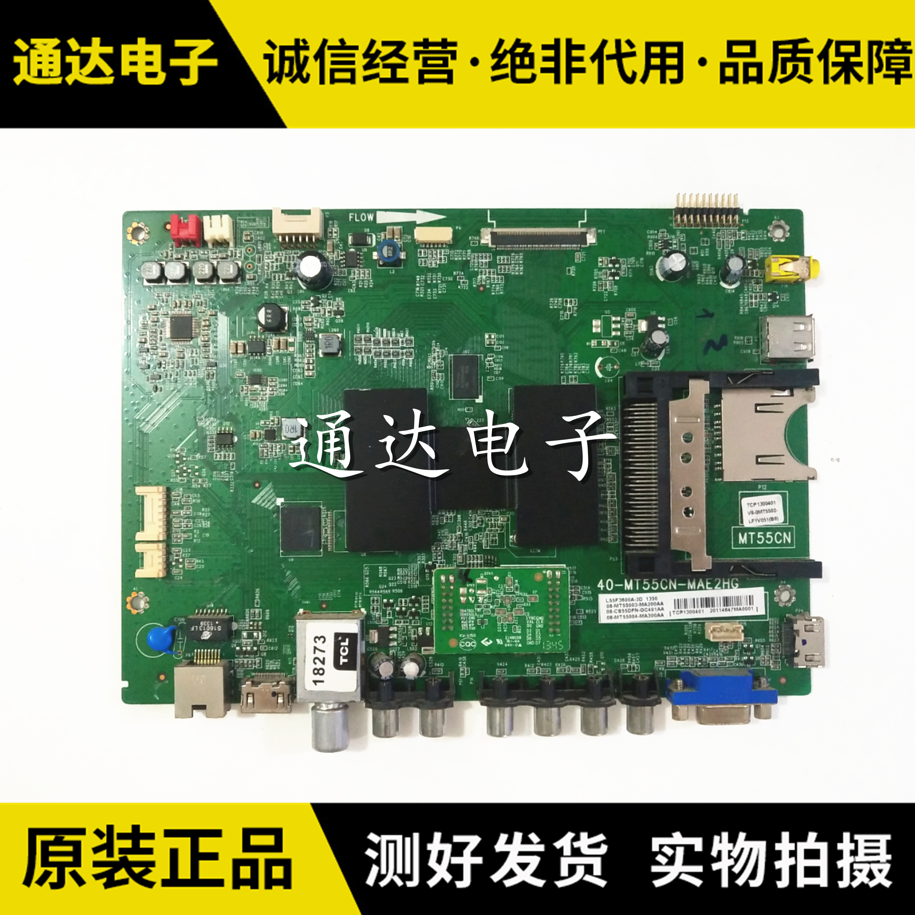 TCL  L50F3600A  L55F3600A-3D L48U5000A主板40-MT55CN-MAE2HG - 实物图