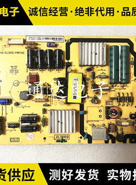 原装T L42A71C D42A261 L40A710C电源板40-EL3910-PWF1XG测试好