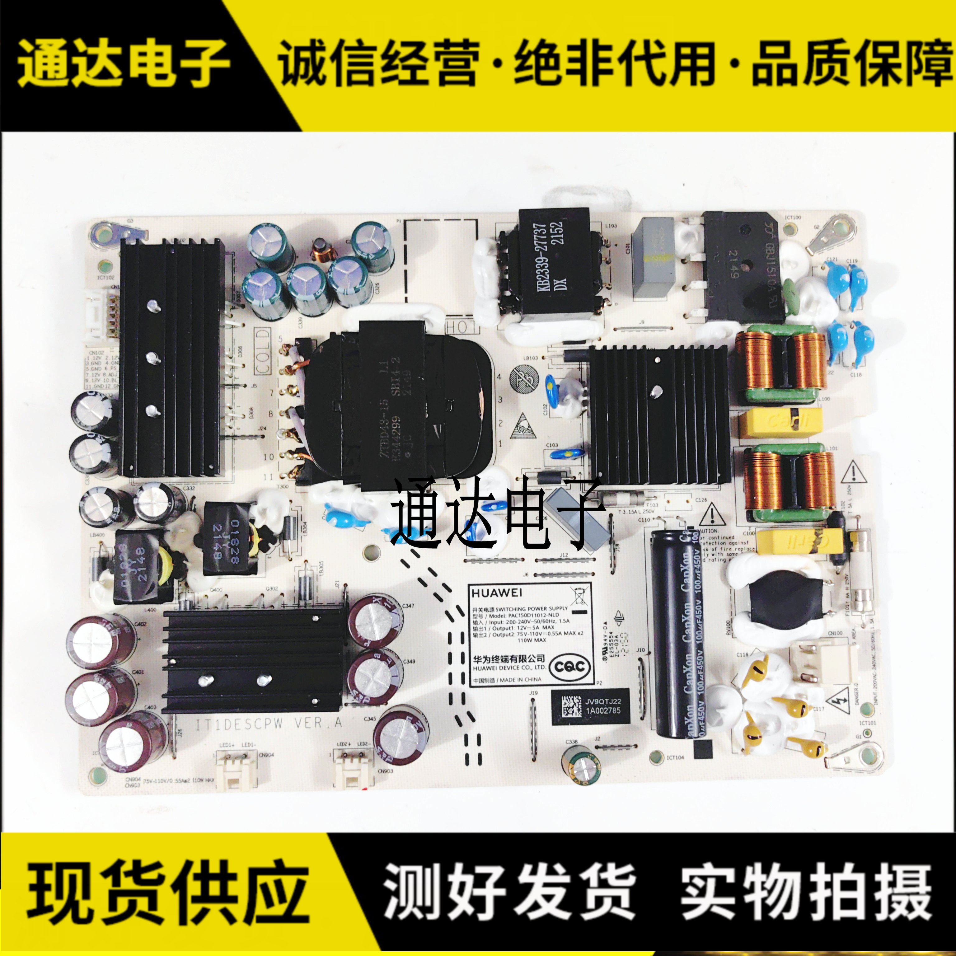 原装华为HD55DESA电源板