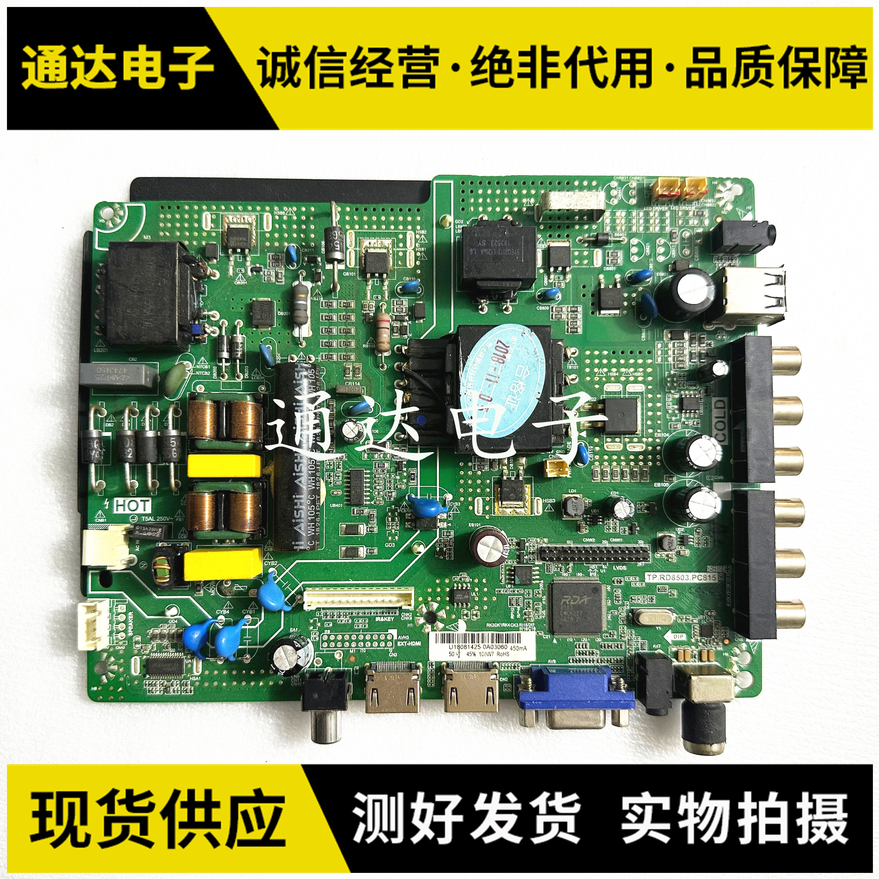 通用组装机TP.RD8503.PC815大