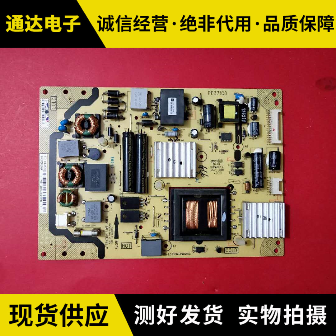 40-E371C6/0-PWG1XG/PWH1XG/PWF1XG 电源板 08-PE371C6-PW200AA