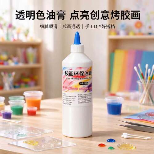 正品奕彩烤胶画颜料透明色自由胶画填色烤画颜料儿童手工DIY