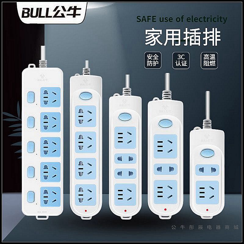 公牛家用多孔3米长线插排