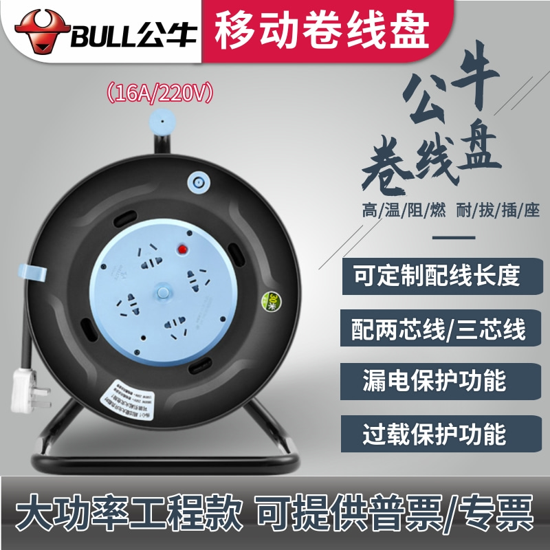 公牛线盘804DL带线工程大功率移动绕卷电缆盘30米50m线轴滚拖插座
