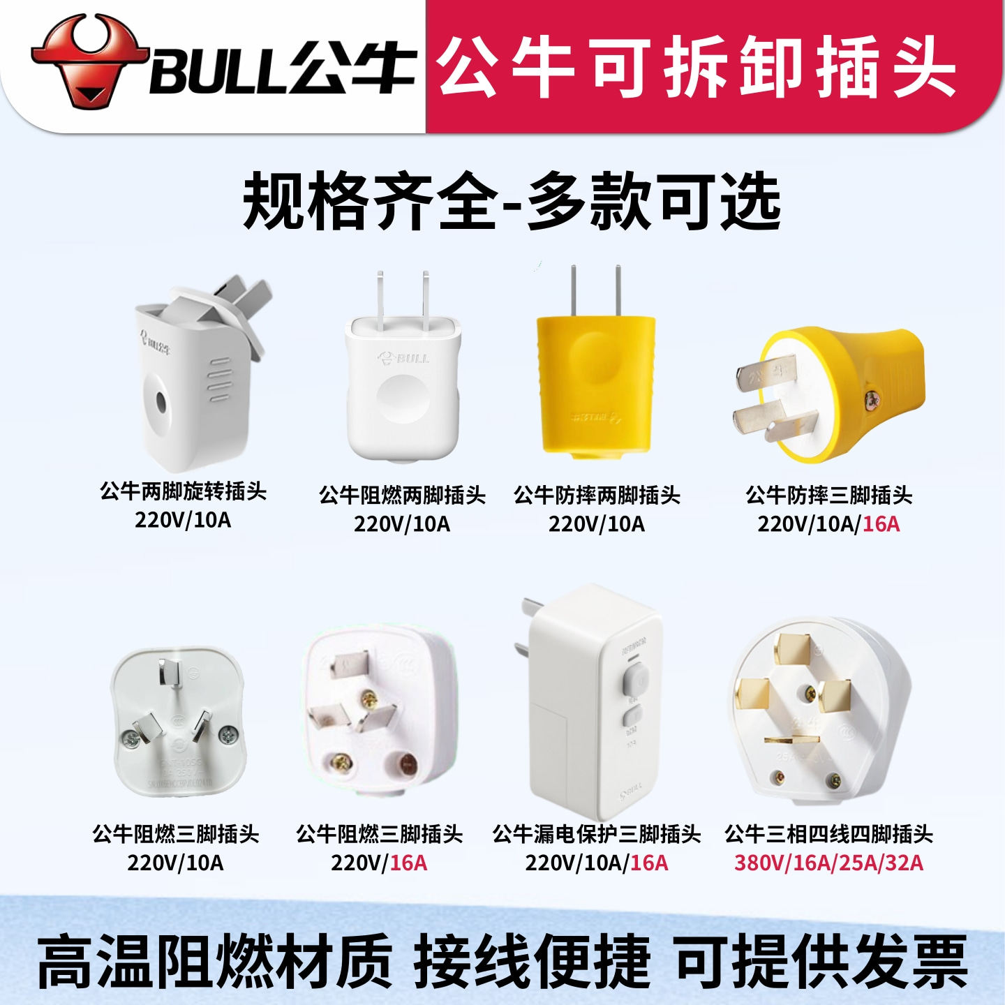 公牛插头220V380V摔不烂大功率