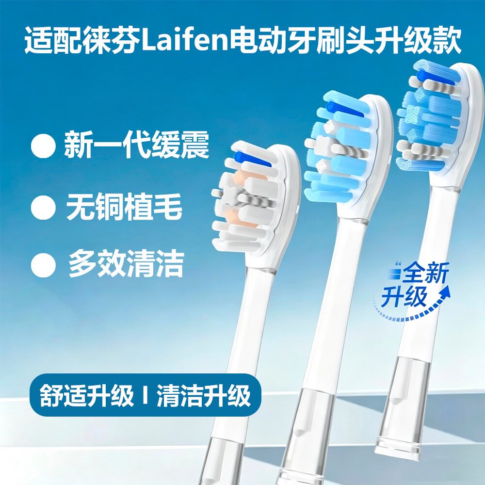 适配laifen徕芬电动牙刷头SE i2 一代二代通用牙刷头pro透明探索
