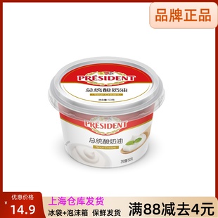总统酸奶油150g发酵稀奶油 家用即食沙拉早餐涂抹奶油 烘焙蛋糕