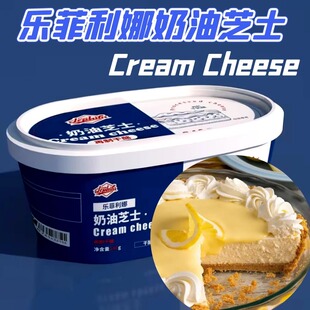 Cream Cheese乐菲利娜奶油芝士家庭烘焙奶酪奶酪忌廉芝士蛋糕240g