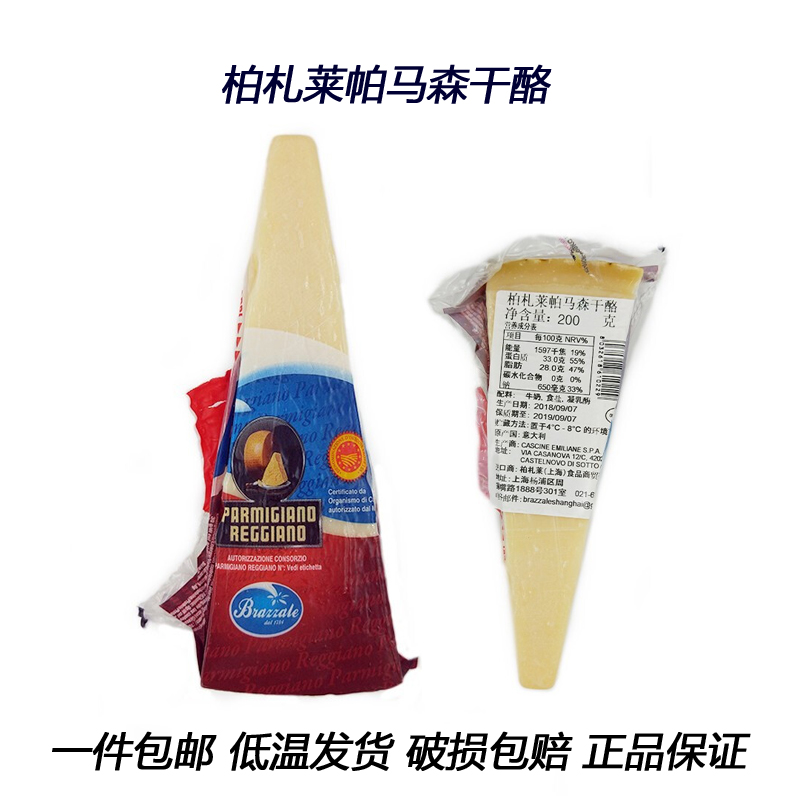 柏札莱帕玛森奶酪芝士即食