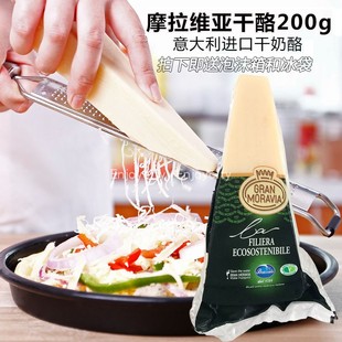 柏札莱摩拉维亚奶酪块干酪芝士200g帕尔马帕玛森巴马臣奶酪西餐