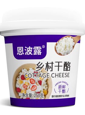 哥本哈根低轻白干酪脂肪乡村干酪250克轻食水果沙拉恩波露奶酪