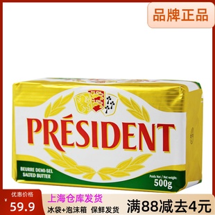 总统咸味黄油500g法国原装进口食用动物性淡味发酵黄油块煎牛排