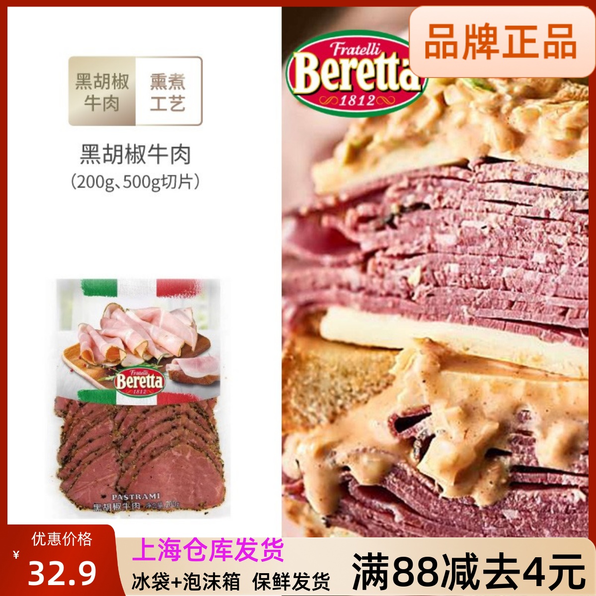 Beretta牛肉片早餐健身