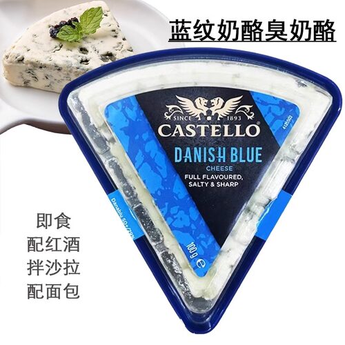 丹麦进口嘉仕德罗牌蓝纹奶酪100g臭奶酪蓝波芝士blue cheese
