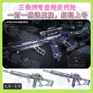 三角洲mp7 m250电玩s2 m7棱镜攻势s2 腾龙气相感应巨浪悬赏令代抢