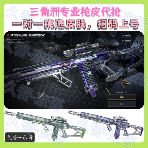 三角洲mp7 m250电玩s2 m7棱镜攻势s2 腾龙气相感应巨浪悬赏令代抢