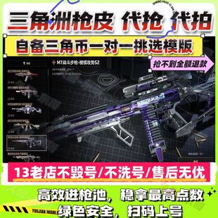 三角洲行动代抢砖皮 电玩高手MP7 M250 M7棱镜攻势 腾龙气象感应