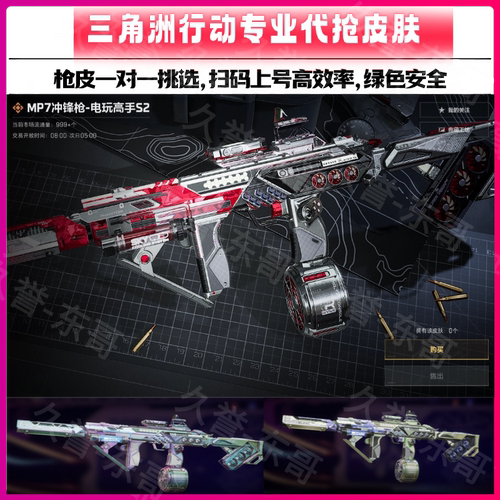 三角洲mp7 m250电玩s2 m7棱镜攻势s2 腾龙气相感应巨浪悬赏令代抢