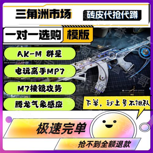 三角洲砖皮专业代抢购买代拍代买m7棱镜攻势kc17皮肤腾龙悬赏令