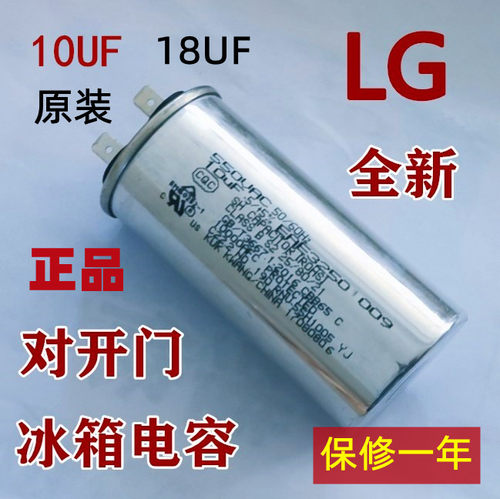 LG冰箱电容全新原装配件10UF