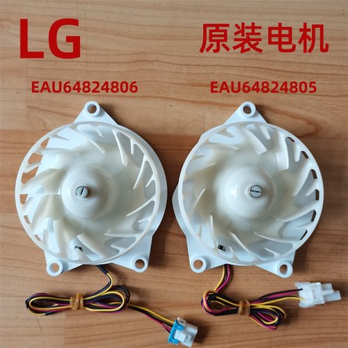 LG冰箱直流电机总成全新原装配件