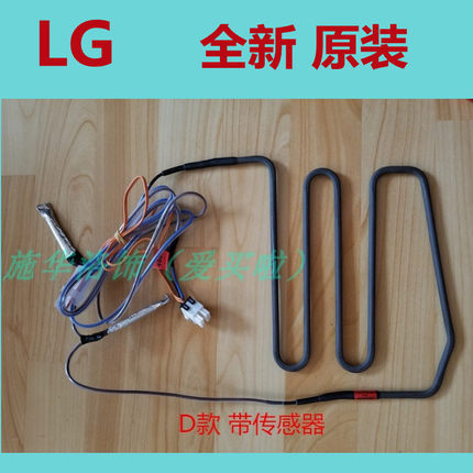 LG冰箱配件对开门冰箱化霜加热管加热丝温控器传感器一体全新原装