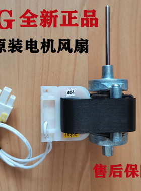 全新LG冰箱原装风机压缩机扇热风扇叶4680JB1026E/A老款两线电机