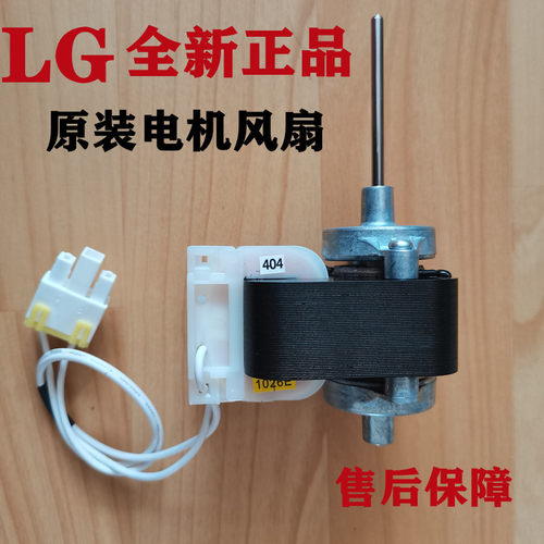 LG冰箱扇热风机全新原装1026E/A