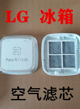韩国进口LG冰箱原装净化空气滤芯