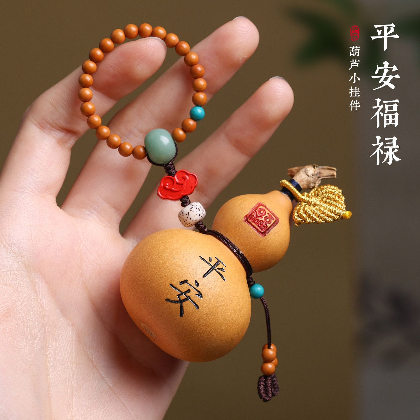 天然文玩葫芦手把件福禄平安挂件随身携带精品国风小手捻葫芦礼物