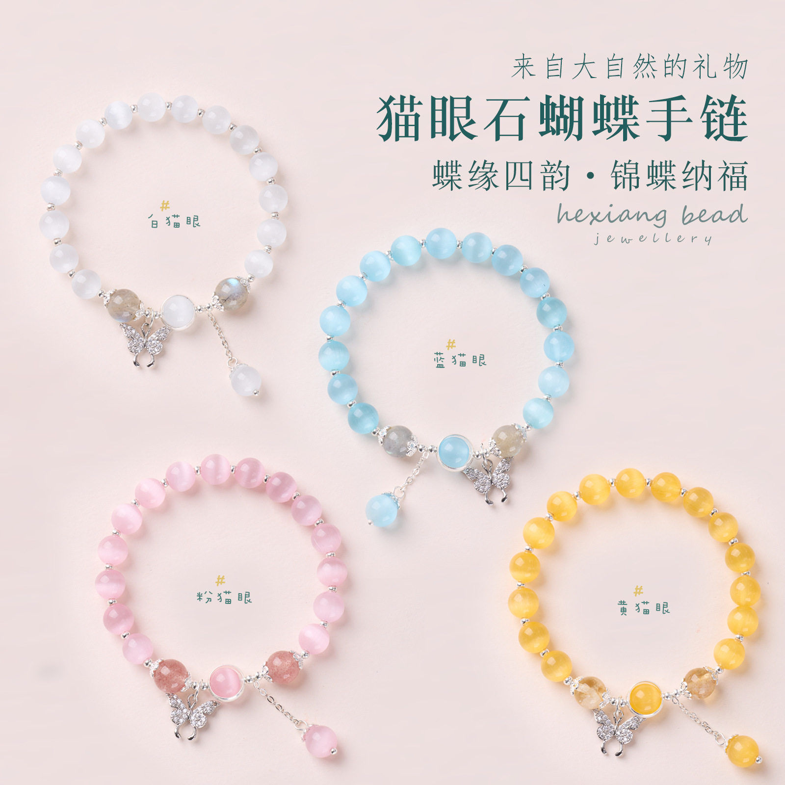 猫眼石手链串珠女士轻奢高级感文玩佛珠情侣小众甜美手饰手串礼物