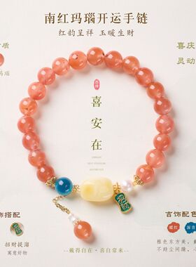 天然南红玛瑙流苏串珠手链新中式好运蓝糖心手串送朋友小礼物现货