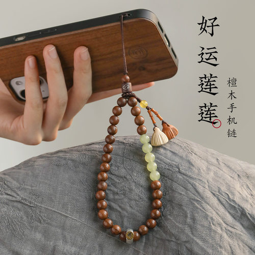 好运莲莲国风手机挂件金丝楠木质佛珠挂饰十二生肖款防摔手机链女