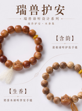 天然崖柏奶香木谛听流苏手链新中式二代蜜蜡禅意文玩手串国风手饰