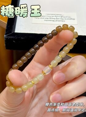 天然和田玉糖料渐变老型珠手链新中式白水晶配珠轻奢通勤百搭手串