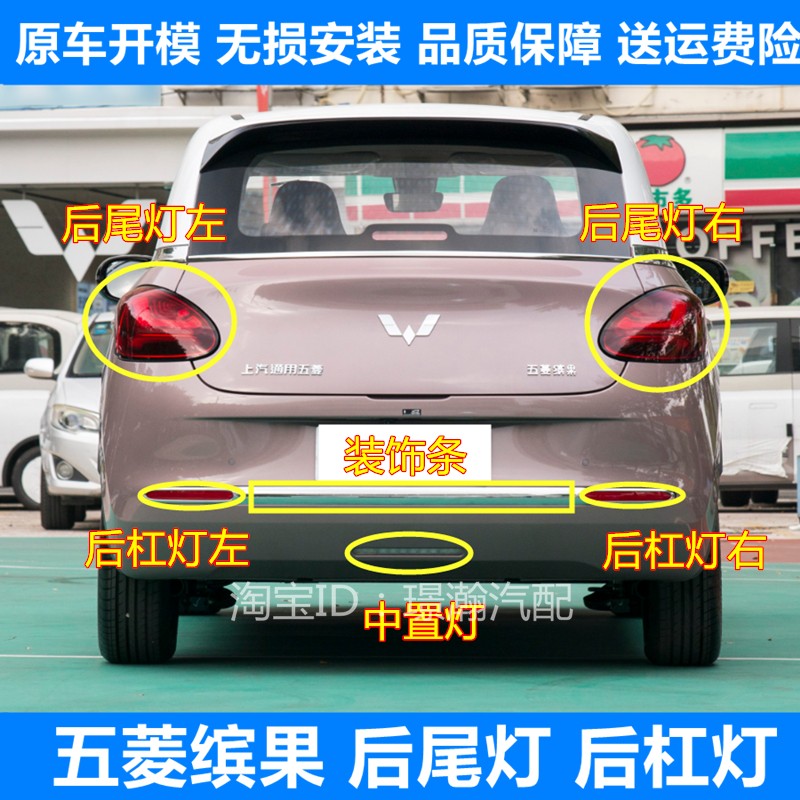 五菱缤果后尾灯后雾灯总成