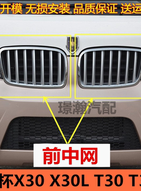 适用华晨金杯前中网进气格栅