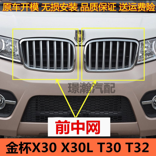 适用华晨金杯前中网进气格栅