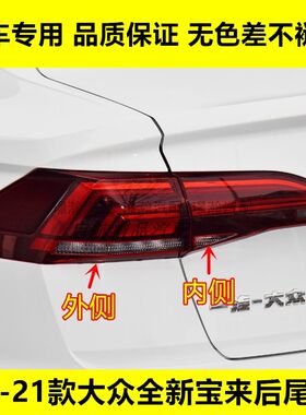 璟瀚19-21款新宝来后尾灯总成