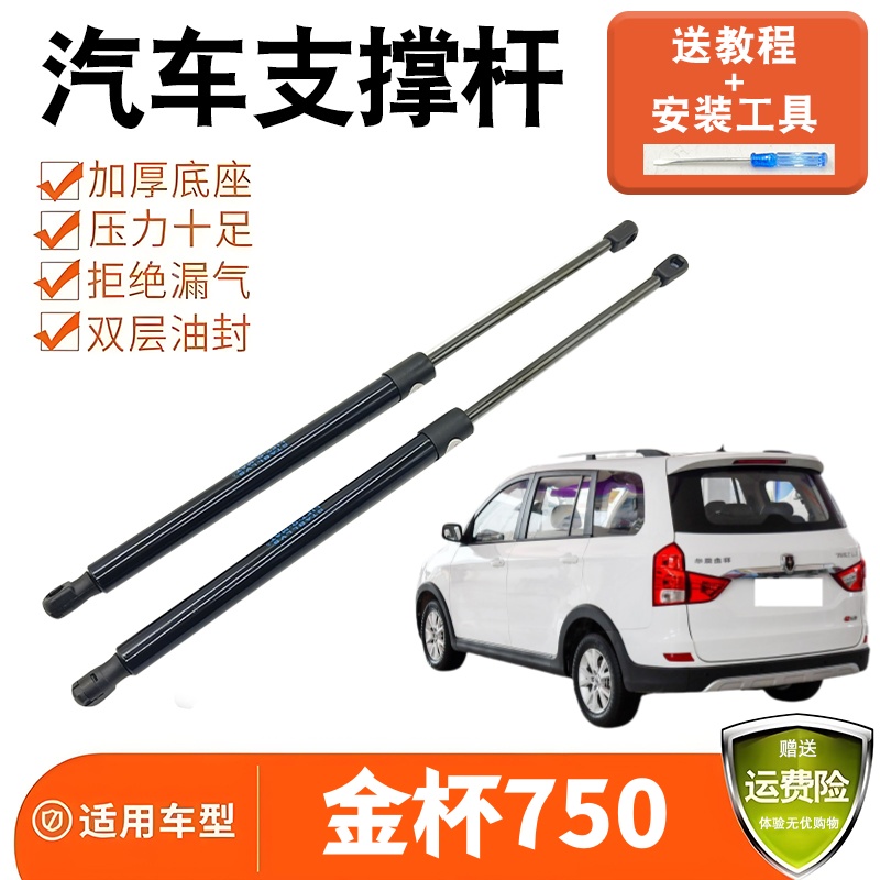 适配15-18款华晨金杯750后备箱尾门支撑杆液压杆后车门助力器支架