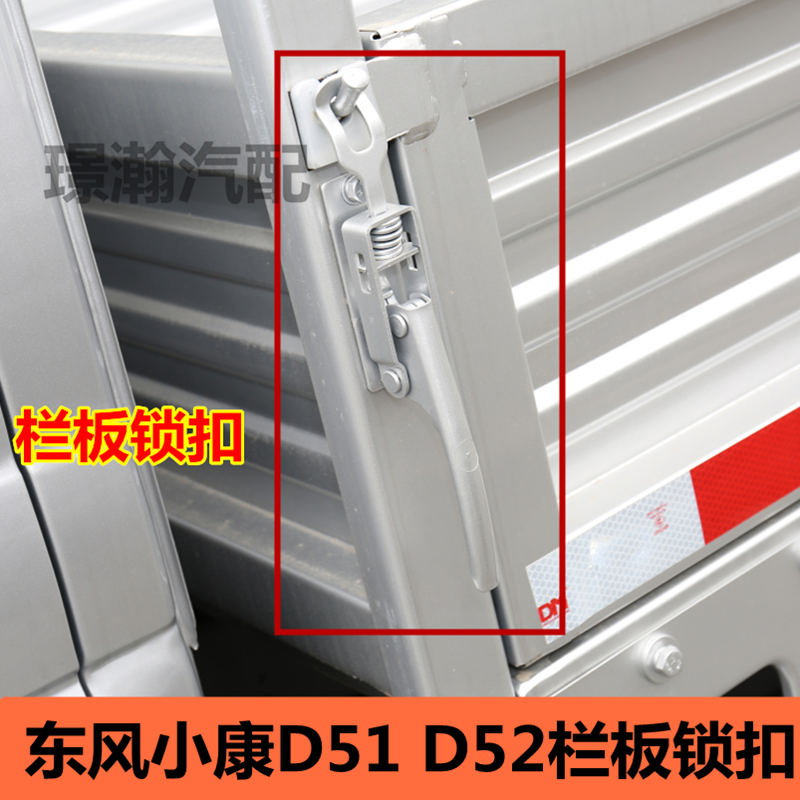 适用东风小康D51 D52单双排货车后车厢栏板锁扣后车门拉手锁配件