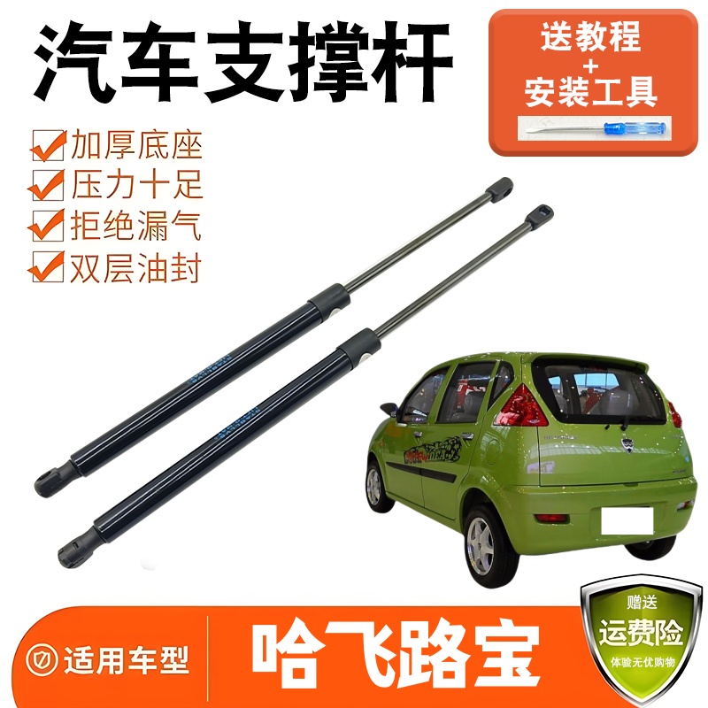 适配哈飞路宝后备箱尾门支撑杆液压杆后车门弹簧助力器支架顶杆