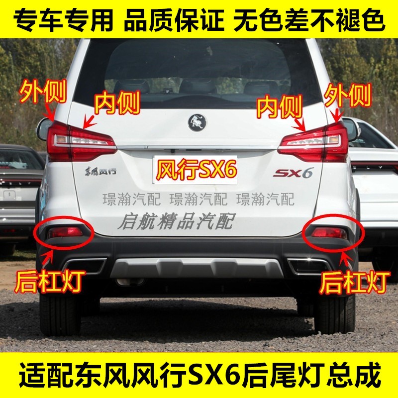 东风风行SX6景逸X6后尾灯总成