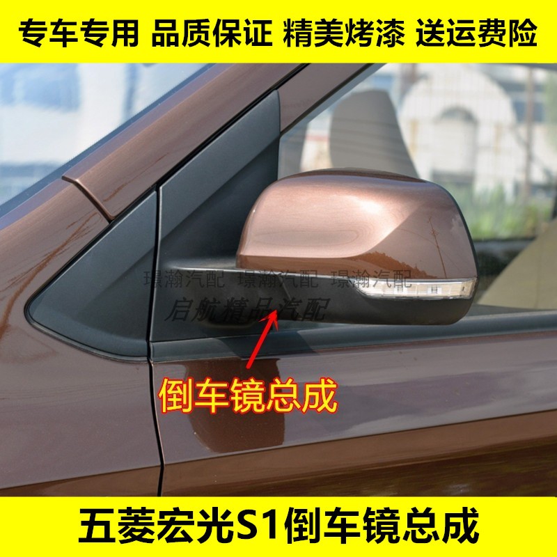璟瀚宏光S1倒车镜总成反光镜镜片