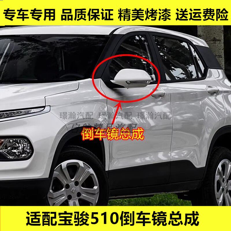 适配宝骏510倒车镜总成 车外后视镜 左右反光镜 镜片转向灯配件