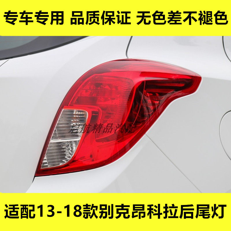 适配13 14 15 16 17 18款别克昂科拉后尾灯总成倒车灯壳罩刹车灯