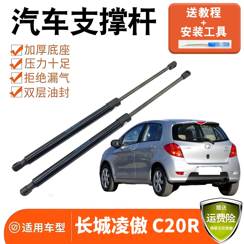 适配长城凌傲 C20R后备箱尾门支撑杆液压杆后车门助力支架顶杆