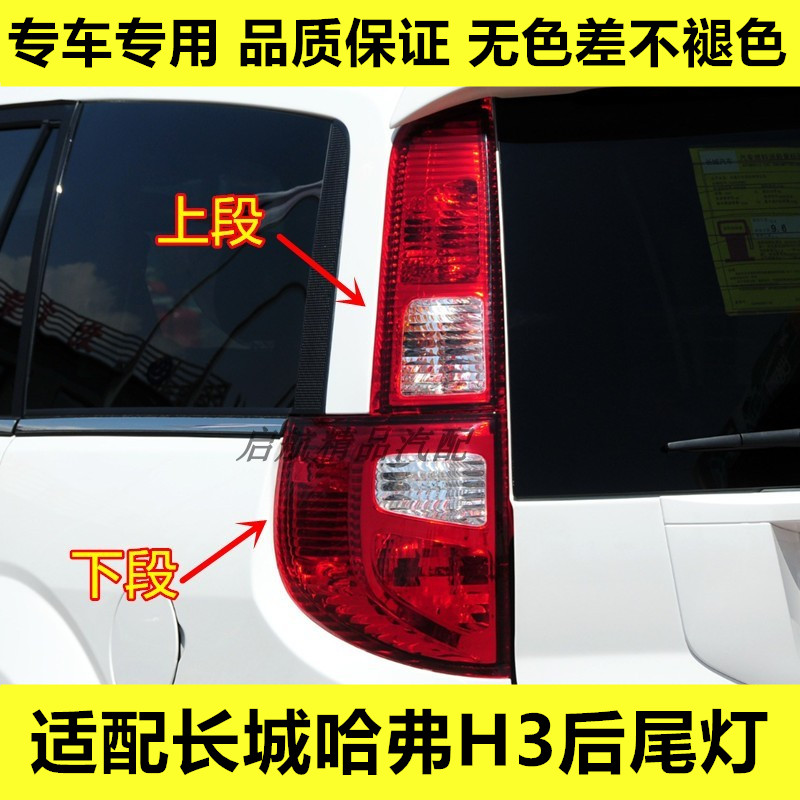 适配长城哈弗H3后尾灯总成哈弗CUV后尾灯倒车灯刹车灯转向灯壳罩