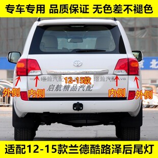 适配12 13 14 15款兰德酷路泽后尾灯总成LC200刹车灯倒车灯转向灯