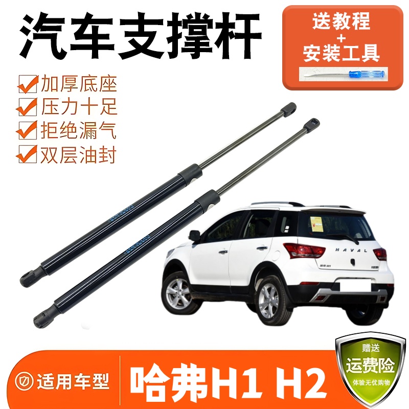 适配哈弗H1 H2后备箱尾门支撑杆液压杆后车门弹簧助力器支架顶杆